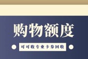 分期乐闲置购物额度如何处理？正规回收方式及趋势解析