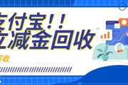 支付宝立减金别浪费！2026最新合规盘活攻略，3步解锁闲置福利价值