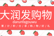 大润发购物卡回收哪个平台好？怎么回收？可可收：靠谱平台推荐与回收流程详解