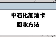 中石化加油卡回收方法有哪些？回收到账要多久？可可收来告诉你