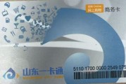 山东一卡通回收攻略！