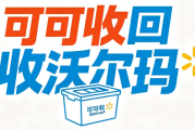 闲置沃尔玛购物卡别浪费！6种合规回收途径汇总
