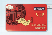 闲置瑞祥商联卡怎么处理？四类主流回收渠道对比，硬核实操攻略