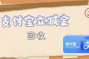 闲置支付宝立减金别浪费！2026年3种高效回收方式，可可收帮你盘活优惠