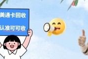 美通卡回收1分钟高效完成！流程+技巧全攻略