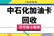 中石化加油卡闲置变现攻略✨选对平台 1 分钟到账！