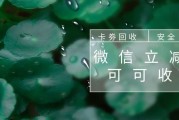 2026微信立减金闲置率超47%！5种正规回收方式实测汇总