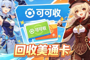 美通卡标准回收操作教程｜新手3分钟快速上手，零难度盘活闲置卡券