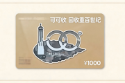 重百世纪卡回收折扣全解析：2026最新行情与合规渠道实操指南
