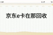 解决京东 e 卡闲置难题，可可收是贴心之选