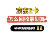 分期乐京东E卡套装回收全流程拆解，避坑要点全覆盖
