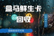 闲置盒马鲜生礼品卡用不上？四种稳妥回收方式，安全又省心