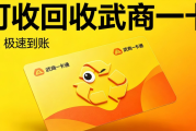 武商一卡通回收九大关键注意事项！避开操作失误、顺利办结