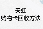 闲置天虹购物卡别浪费，可可收帮你轻松变现