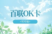 百联OK卡回收常见问题汇总！新手避坑、规则、时效一次讲清