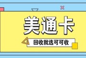 别再让美通卡吃灰了，回收教程一篇搞定