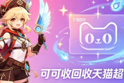 天猫超市卡闲置别浪费！4种正规回收方法+完整流程攻略