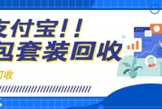 支付宝立减金闲置别愁！可可收帮你高效回收，避免资源浪费