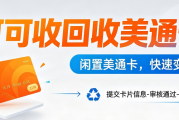 美通卡回收攻略来袭！2026四种高效靠谱回收方法全汇总