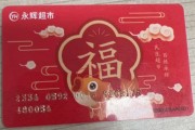 闲置的永辉超市购物卡放心回收攻略来啦