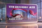 步步高超市卡回收5种主流方式｜2026完整攻略，最快6分钟回款