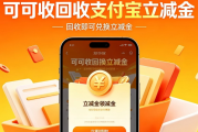 支付宝立减金怎么处理？靠谱回收渠道与避坑指南