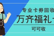 万齐福礼卡闲置怎么处理？五种回收途径与2026年价格参考