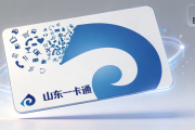山东一卡通回收行情怎么样？2026三大渠道折扣实测对比攻略