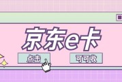 京东 E 卡闲置了？4 个靠谱渠道，让资源“活”起来