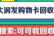 大润发购物卡如何回收？5 大渠道全面解析，安全变现不浪费