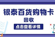 实测4大银泰百货卡回收渠道，可可收实测体验，闲置卡变现不踩坑