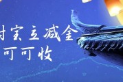支付宝立减金用不掉怎么办？正规回收处理方式全解析