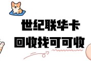 世纪联华超市卡回收四种稳妥方案实测