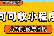 分期乐购物额度变现攻略：三种合规方式，灵活盘活你的闲置额度