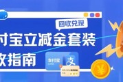 支付宝立减金别闲置！4 种靠谱回收方式，轻松变现不浪费