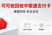 中银通支付卡回收是不是95折？2026不同面额定价差异详解