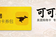 美团购物卡闲置怎么处理？2026六大合规回收处理方法全详解