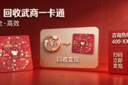 2026武商一卡通回收行情一览｜正规回收渠道+价格波动详解