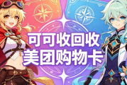 2026美团购物卡回收避坑实测｜告别低价套路，正规平台测评指南