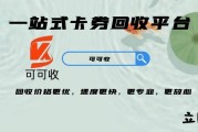 高温天怎么把山东一卡通轻松回收
