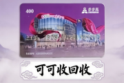 步步高超市购物卡回收行情一览：最新回收折扣+正规平台挑选指南