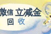 微信立减金回收（方法、流程、折扣）