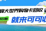 文峰大世界购物卡的合理处置：正规回收渠道详解