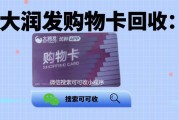 回收大润发购物卡别乱找！可可收省心省力超简单