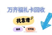 2026年万齐福礼卡回收攻略
