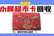 永辉超市卡怎么回收？这份方法详解 + 可可收，避坑又高效