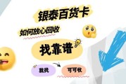 银泰百货卡如何回收？最新方式与流程2026版！