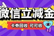 微信立减金闲置如何处理？四种途径盘活手中权益
