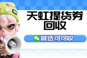 拆解天虹提货券专业回收路径