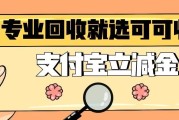 支付宝闲置立减金怎么妥善处理？新手完整实操攻略